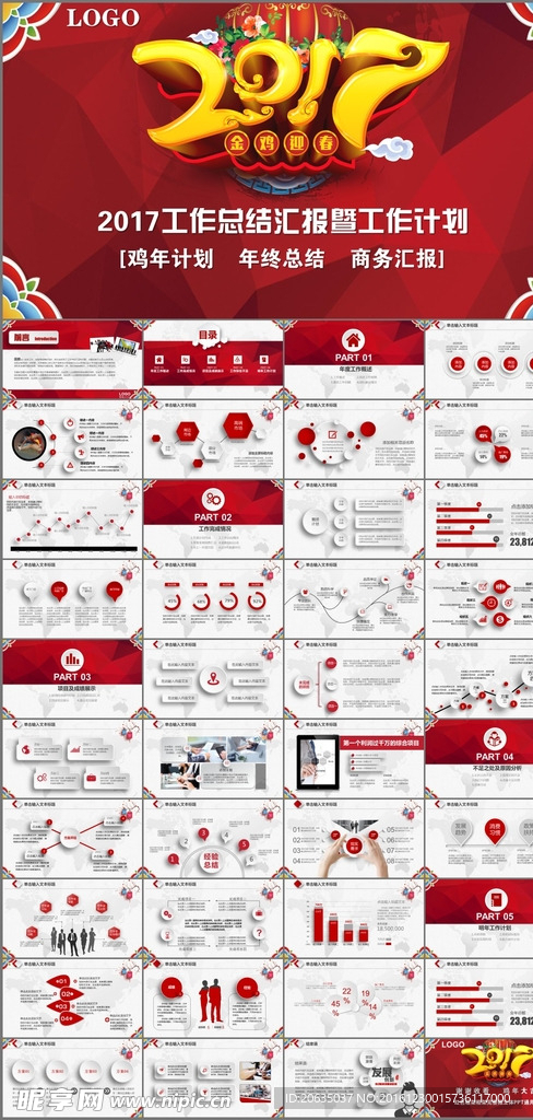 金鸡迎春工作总结新年计划PPT