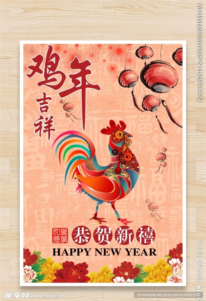 鸡年主题海报