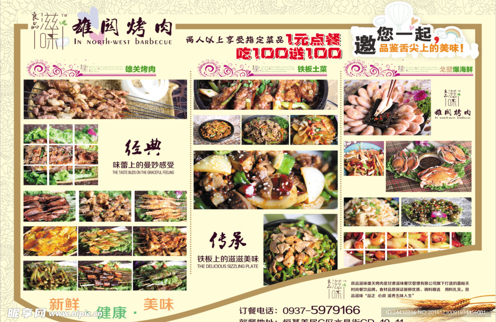 烤肉彩页