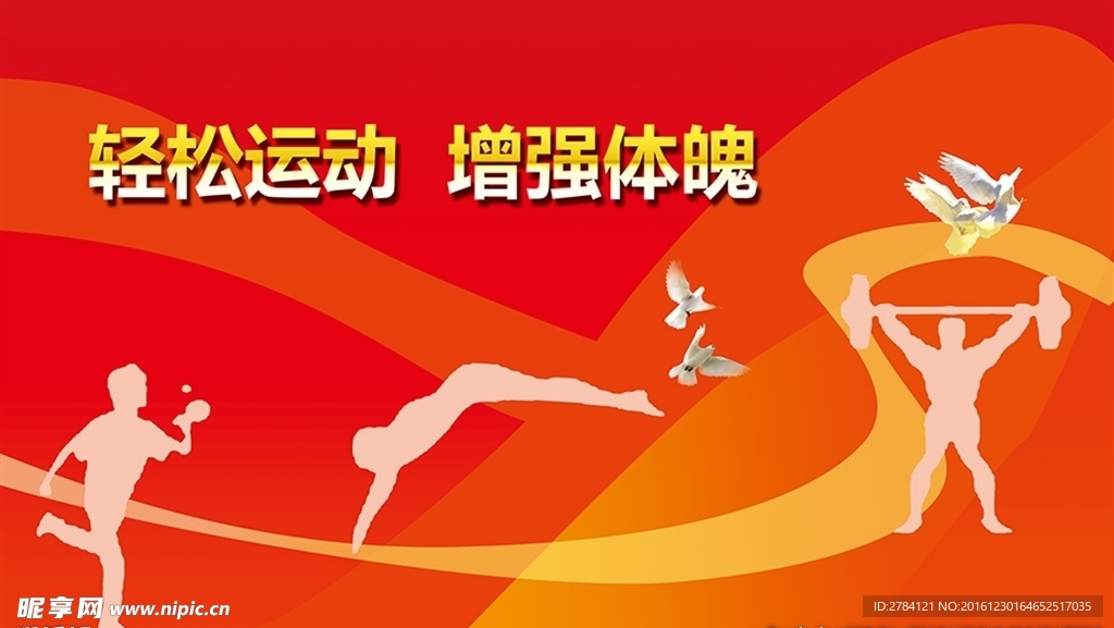 运动 乒乓球 红色背景