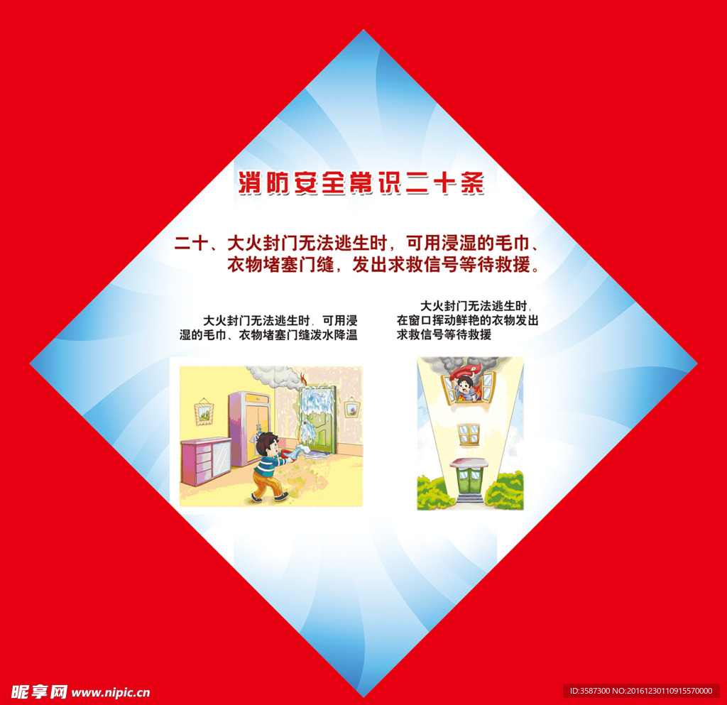 消防安全赏识漫画设计