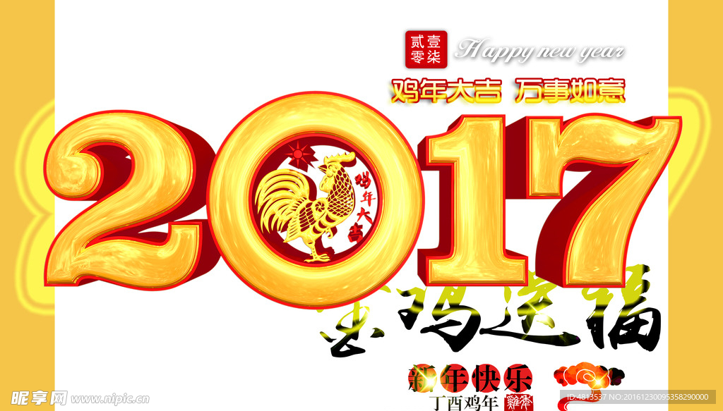 2017金鸡送福传统海报