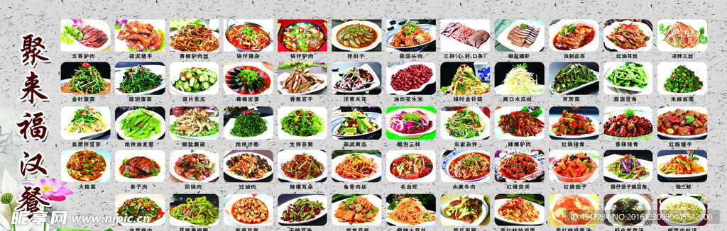 汉餐菜图