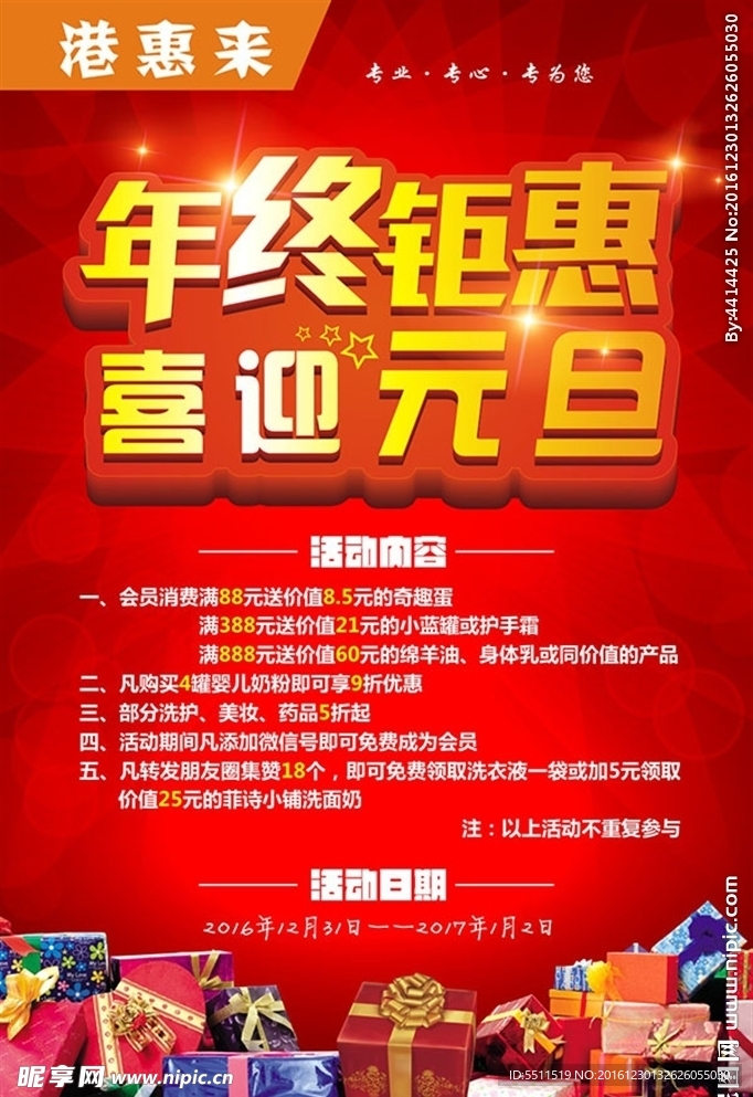 年终钜惠喜迎元旦促销海报