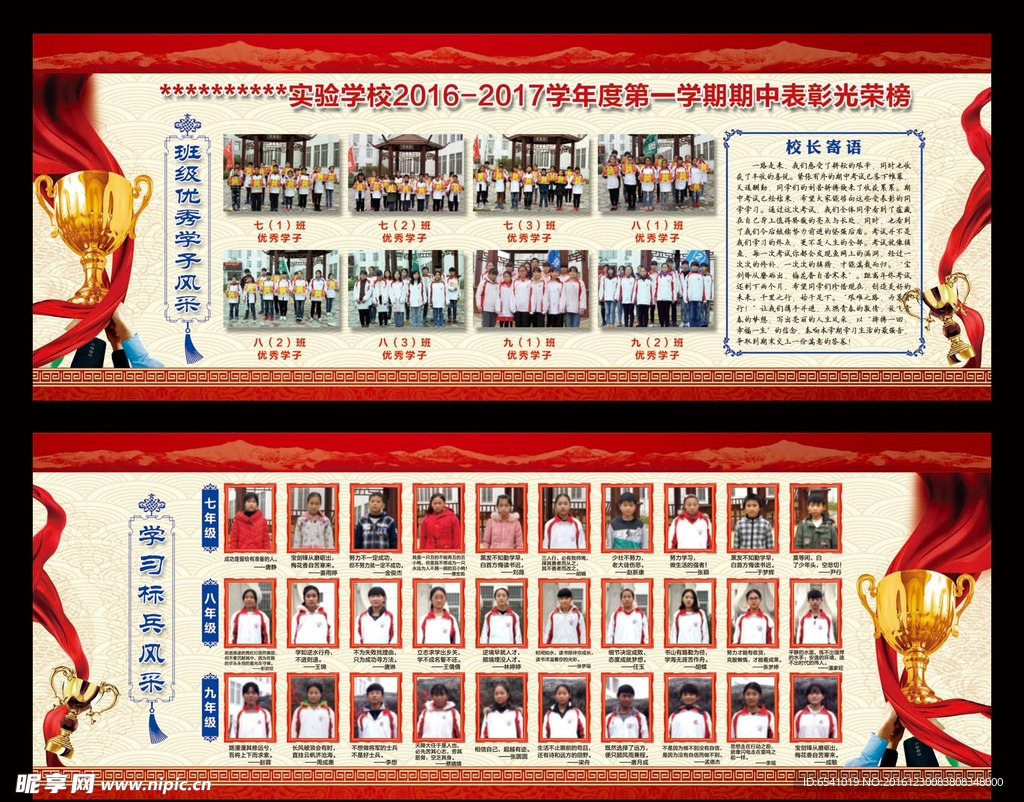 学生期中荣誉表彰