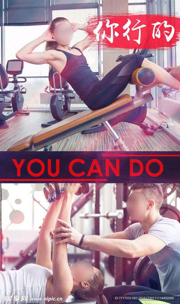 健身房海报