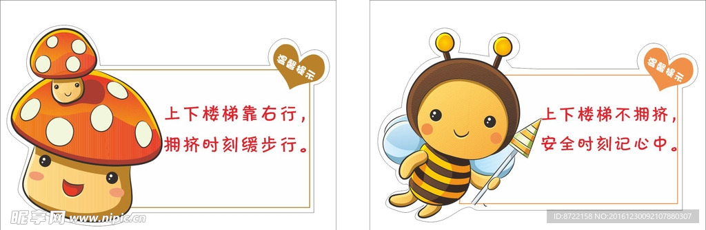 异性温馨提示标语