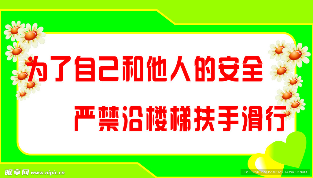 楼梯安全用语