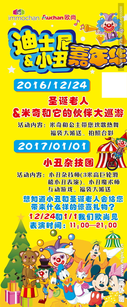 迪士尼小丑嘉年华