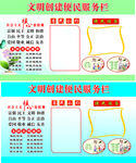 文明创建便民服务栏