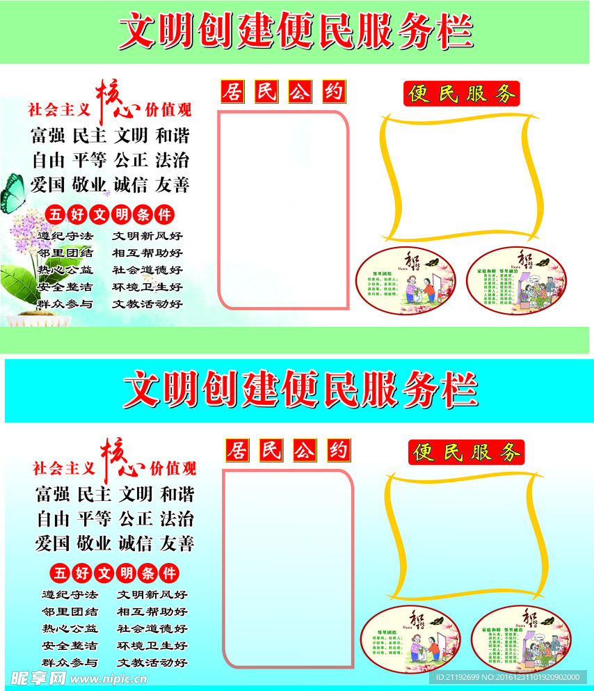 文明创建便民服务栏