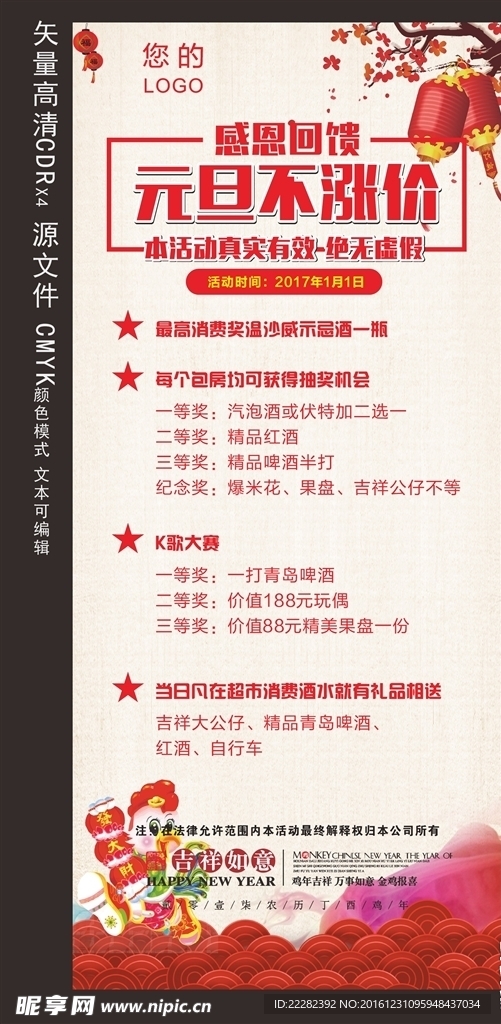 元旦活动展架 周年活动 不涨价