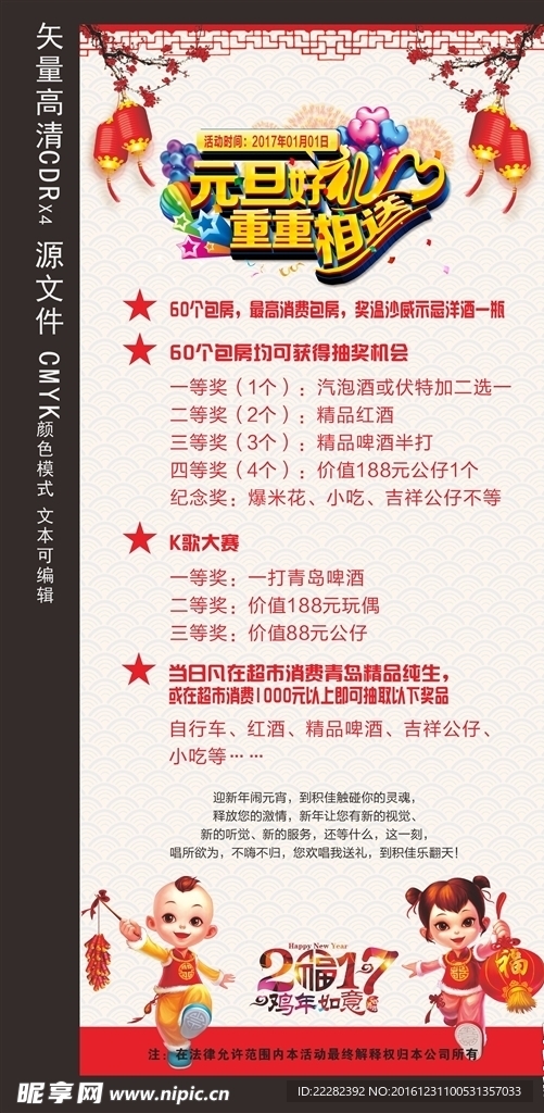 元旦X展架 春节广告 2017