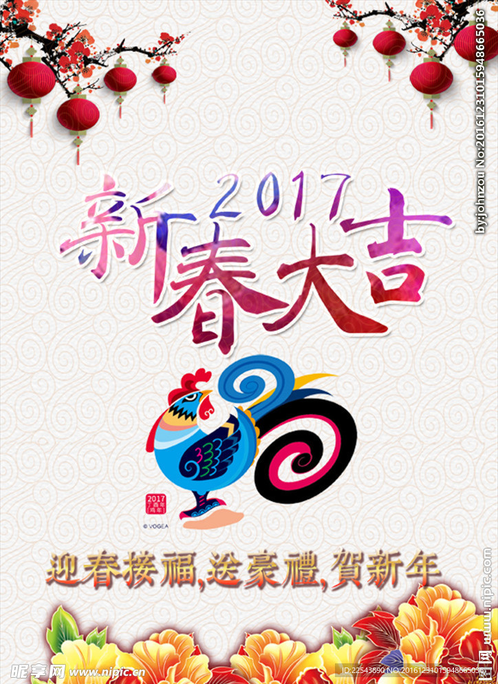 新春大吉海报