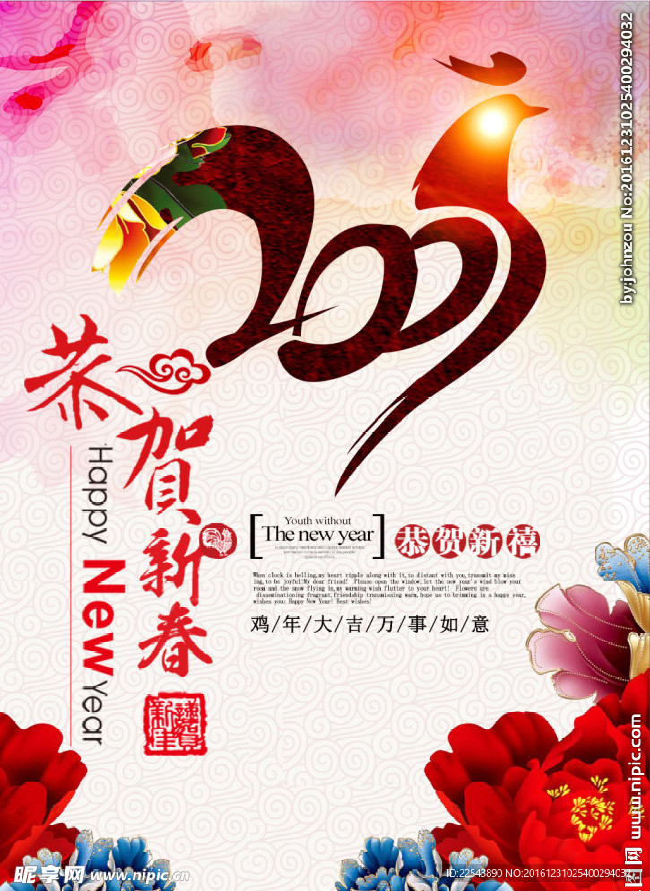 中国风鸡年海报春节新年展板