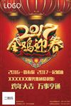 2017金鸡迎春