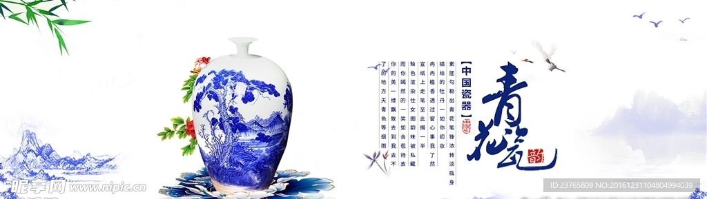 青花瓷全屏海报设计PSD源文件