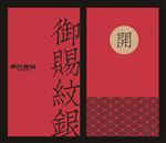 个性红包设计
