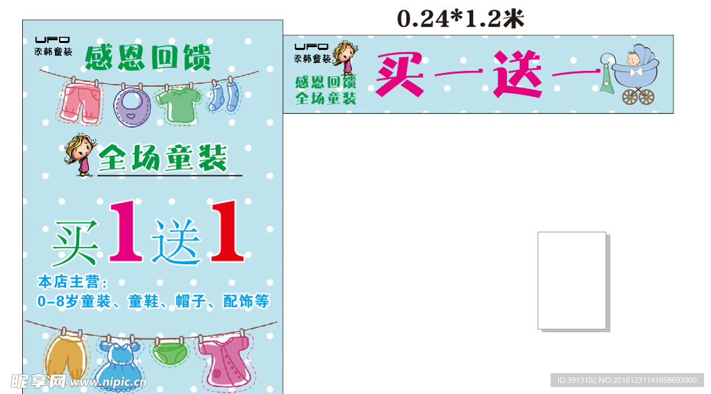 服装海报  童装海报 童装活动