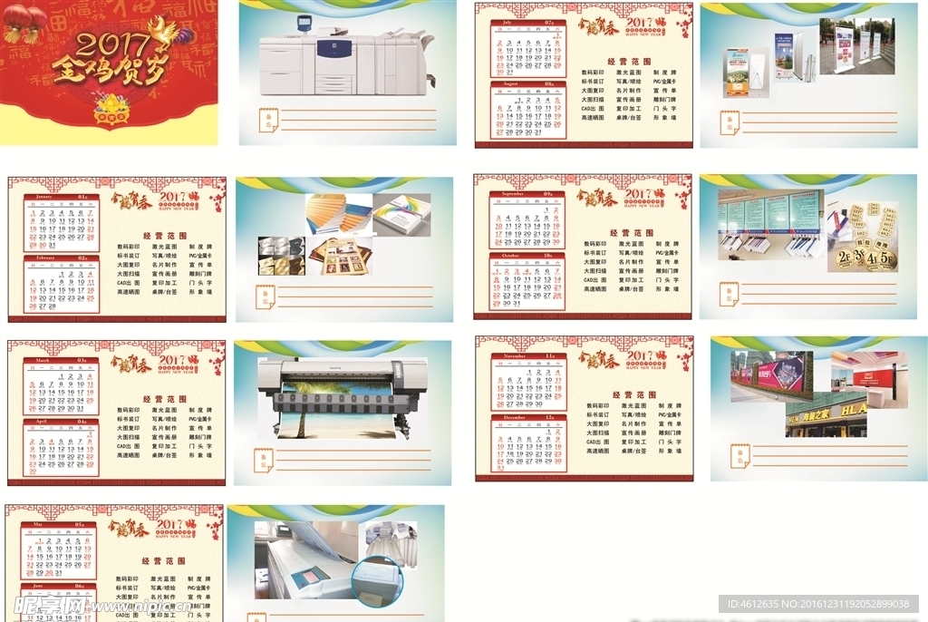 2017年台历 鸡年日历