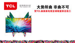 TCL电视