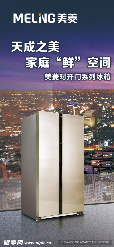 美菱冰箱