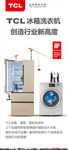 TCL冰箱洗衣机