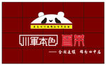 川军本色