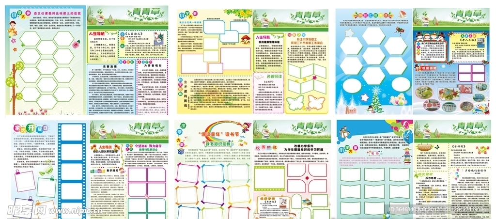 小学学校校报校刊画册