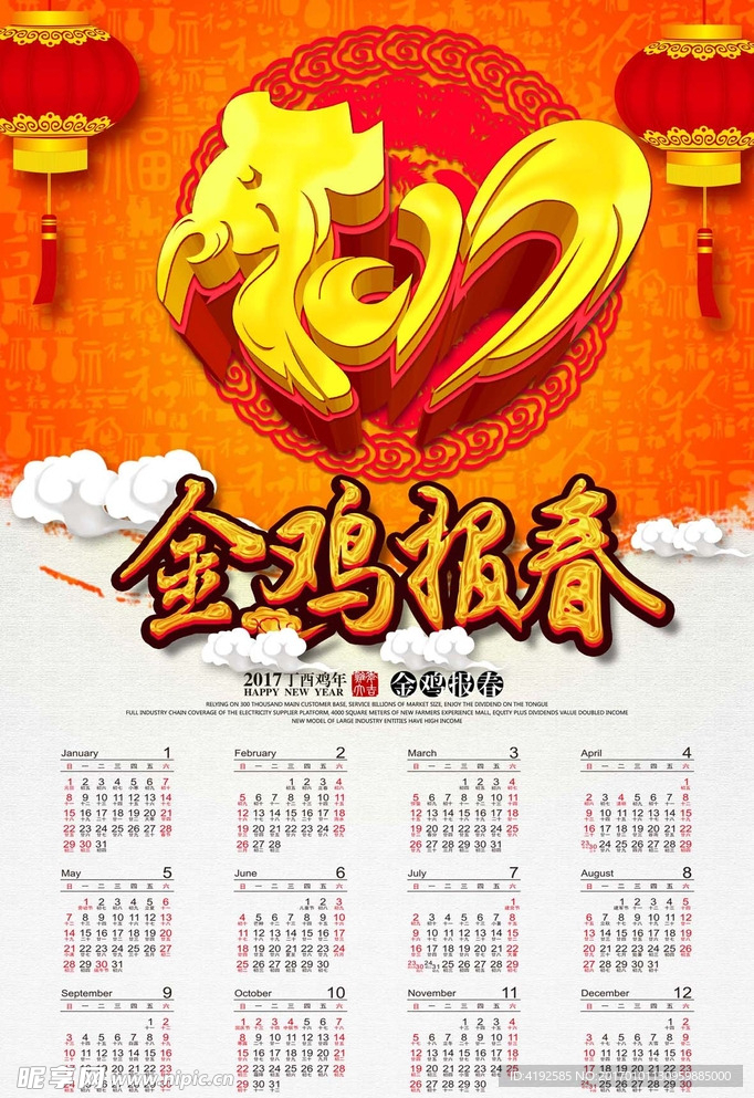2017鸡年金鸡报春挂历日历