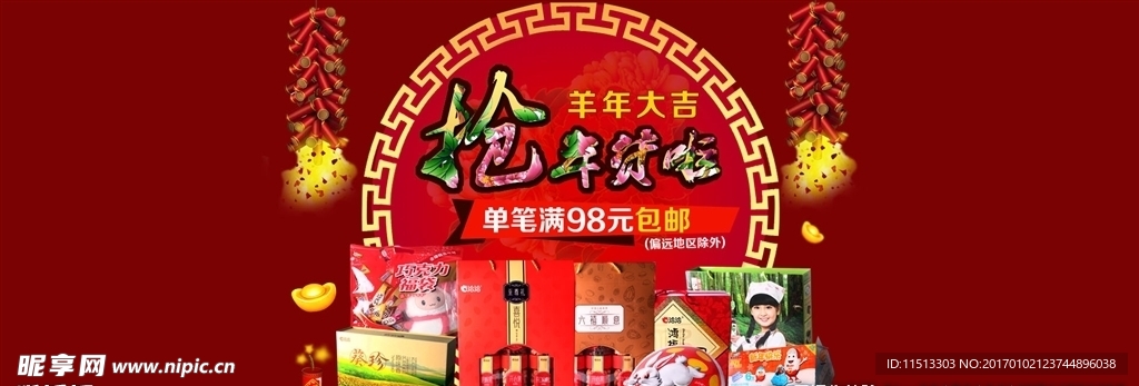 年货节淘宝首页海报轮播图