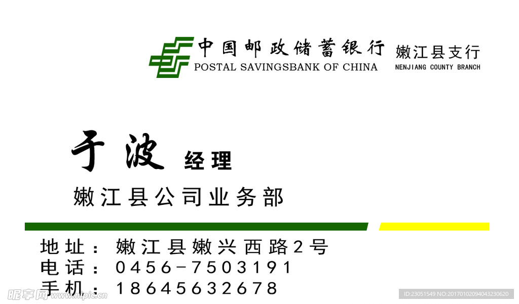 邮政储蓄名片简洁