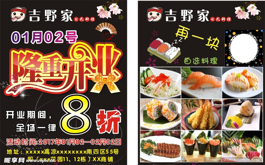 料理寿司宣传单