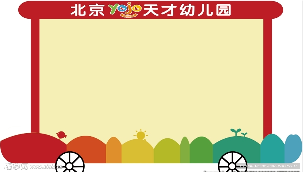 幼儿园异形展版