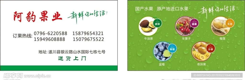 水果名片