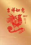鸡年-吉祥如意