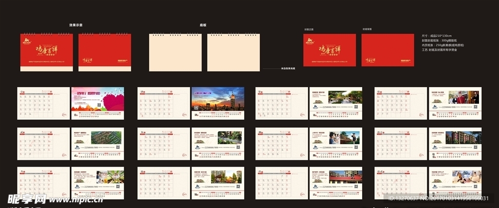 2017新年鸡年台历