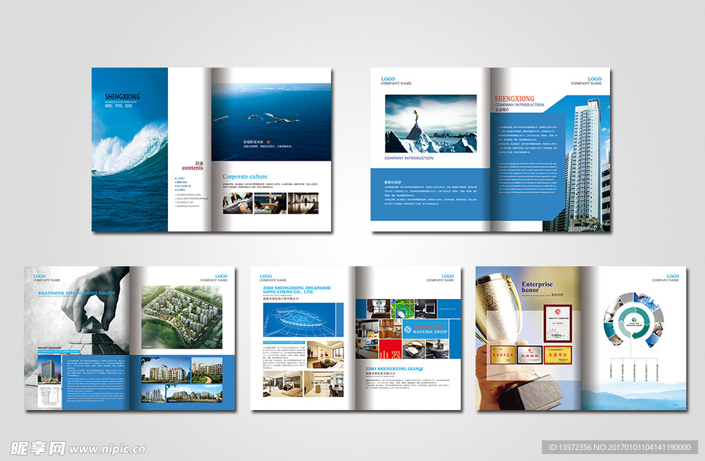 12p房地产蓝色企业画册