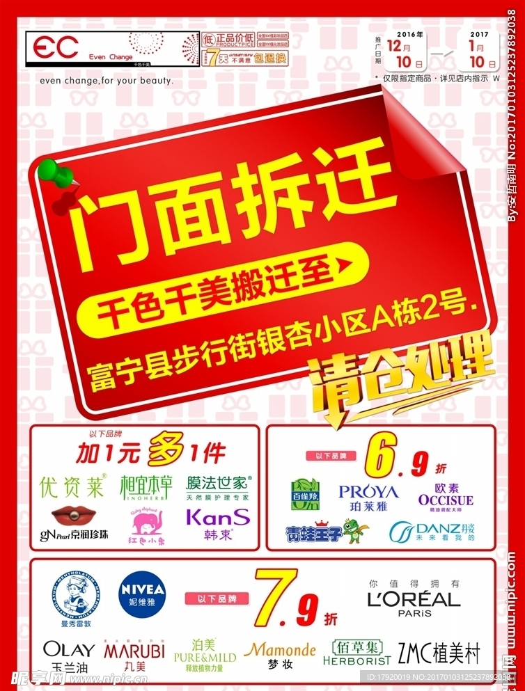 门面拆迁宣传单