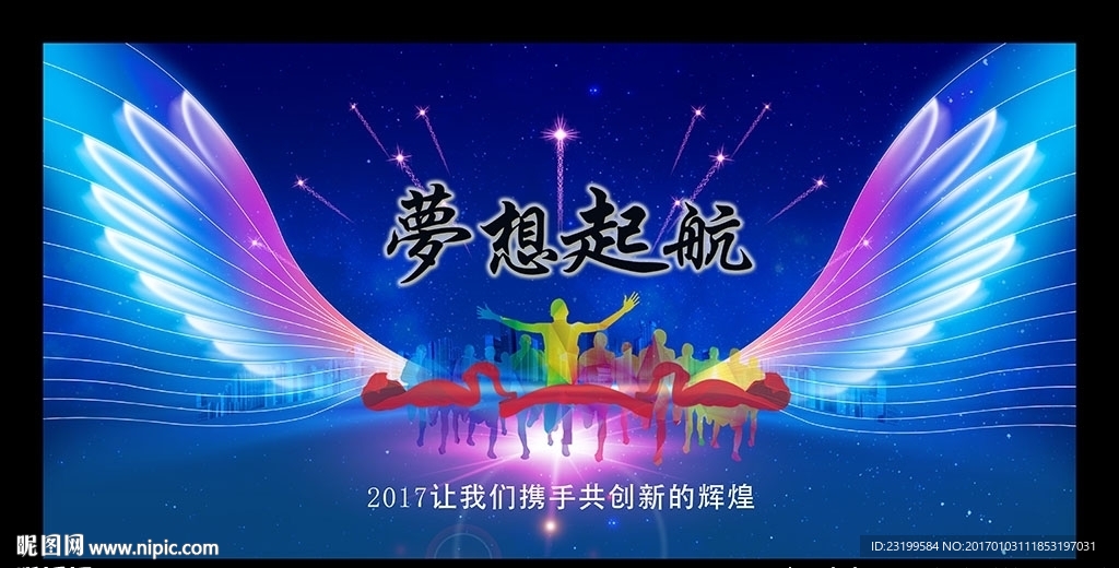 2017企业年会舞台背景