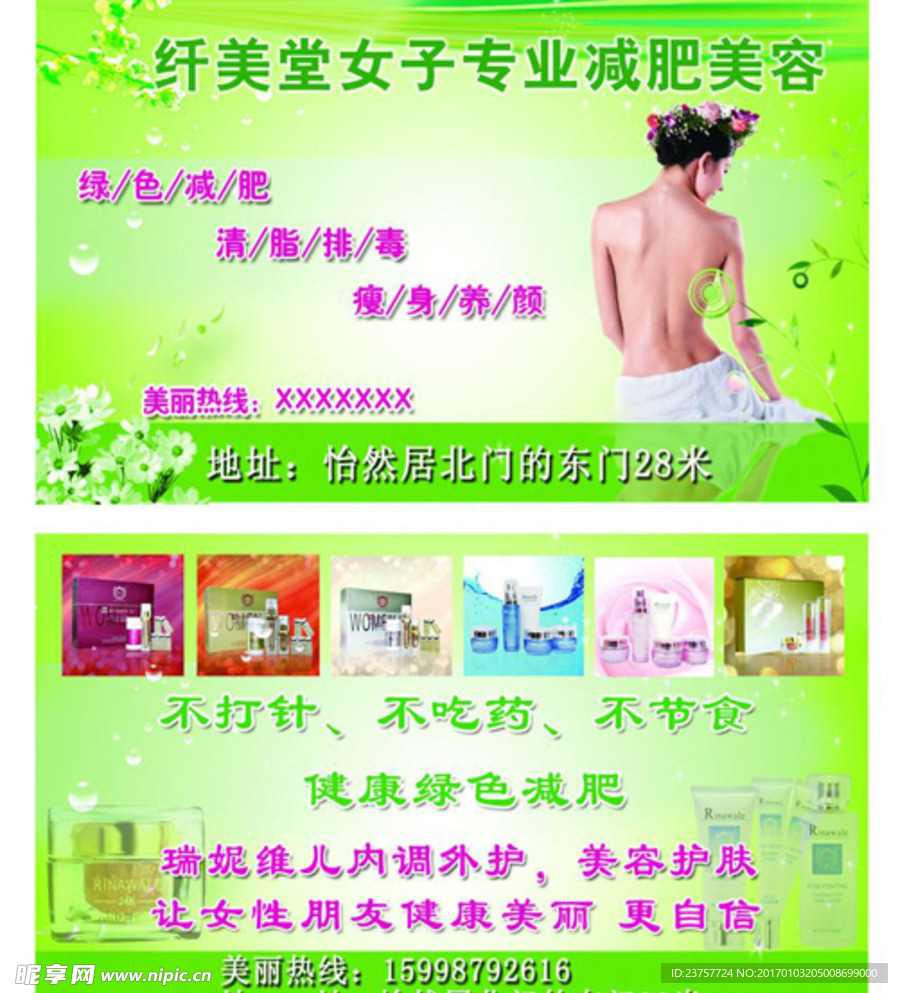 减肥美容名片图片_