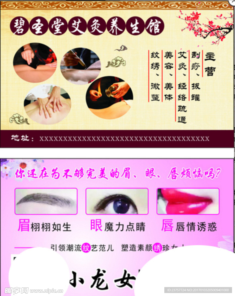 艾灸养生 纹绣 微整 美容名片