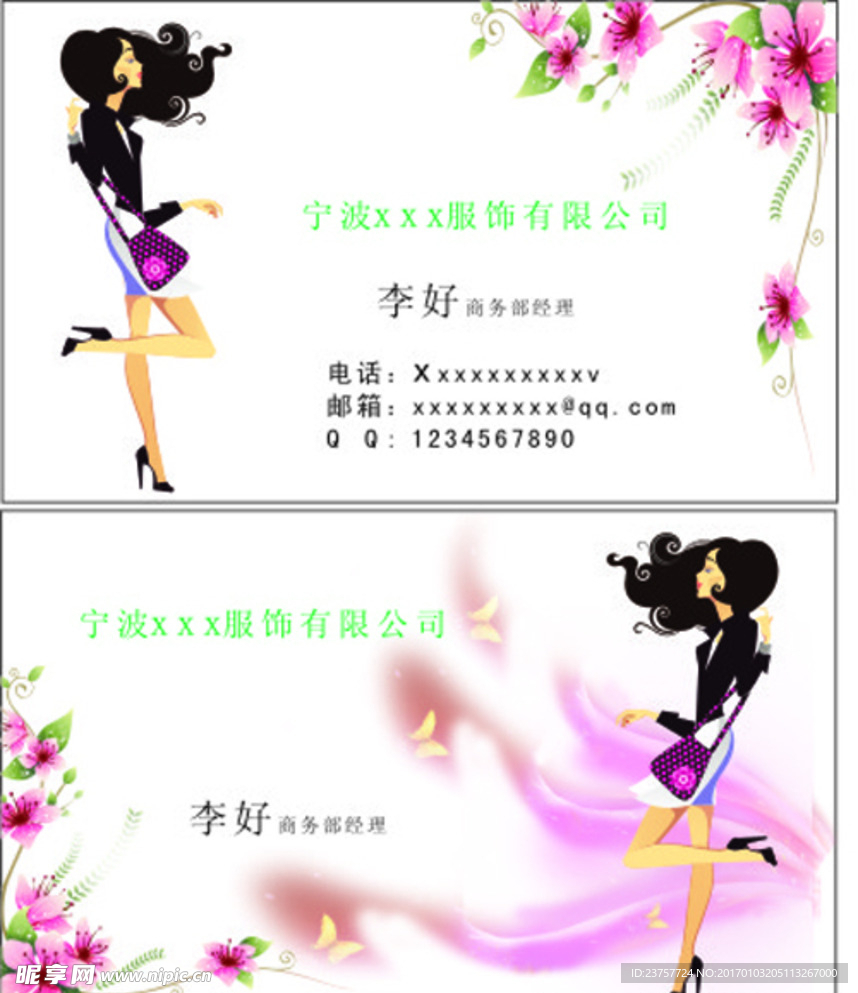 经典服装名片设计