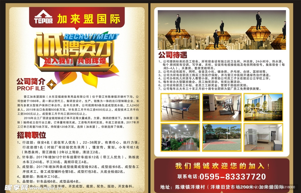 加来盟2017年招工海报