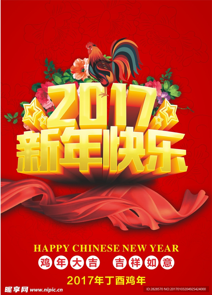 新年快乐