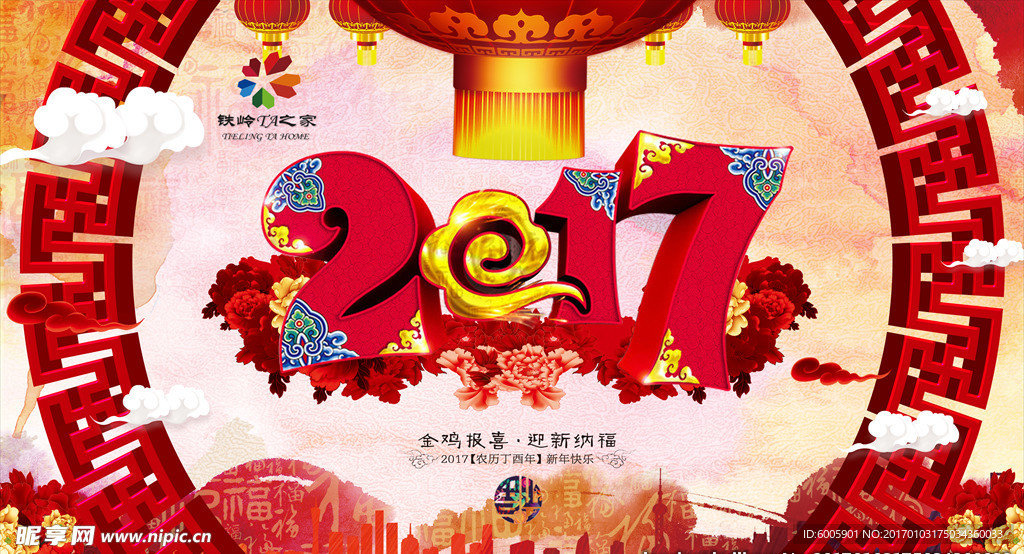 新春大吉年会背景布