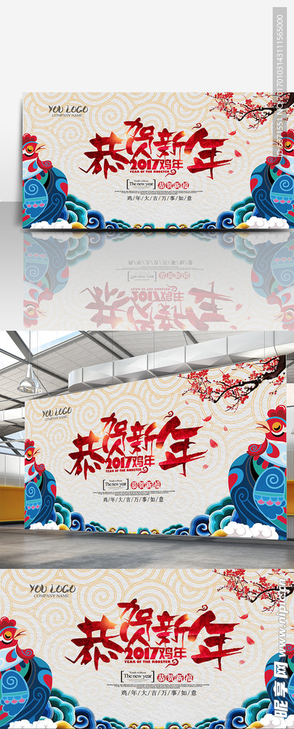 2017鸡年海报恭贺新年海报