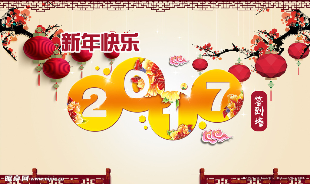 2017新年图片