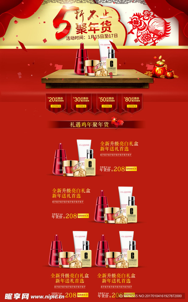 化妆品春节首页设计