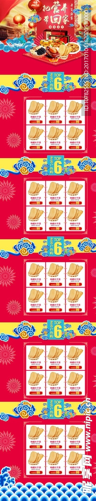 年货海鲜干货店铺首页设计模板